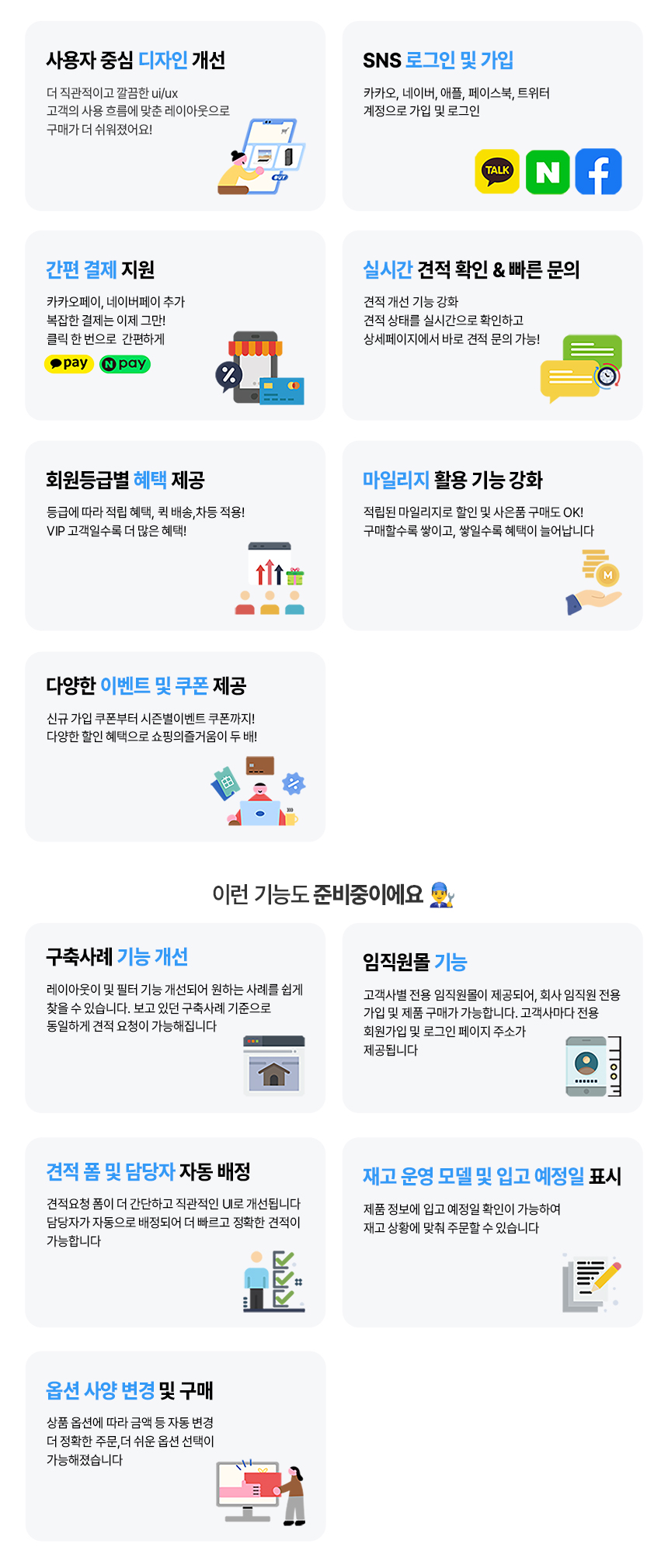 홈페이지 리뉴얼 내용
