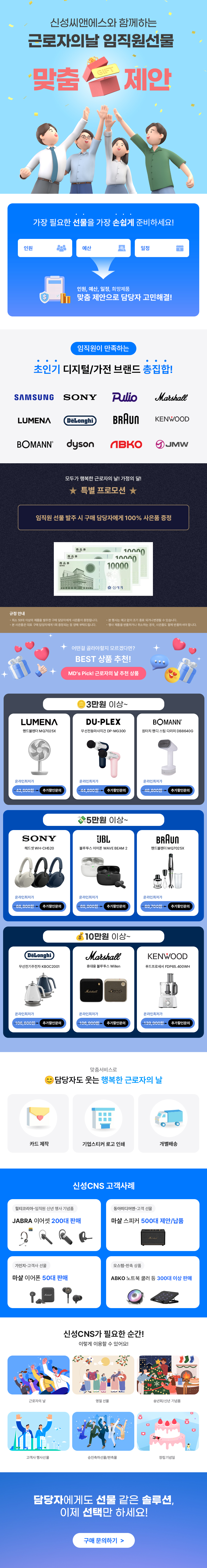 신성씨앤에스 폐쇄몰 5월 근로자의 날 프로모션