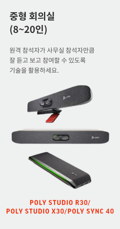 중형 회의실(8~20인 이상)