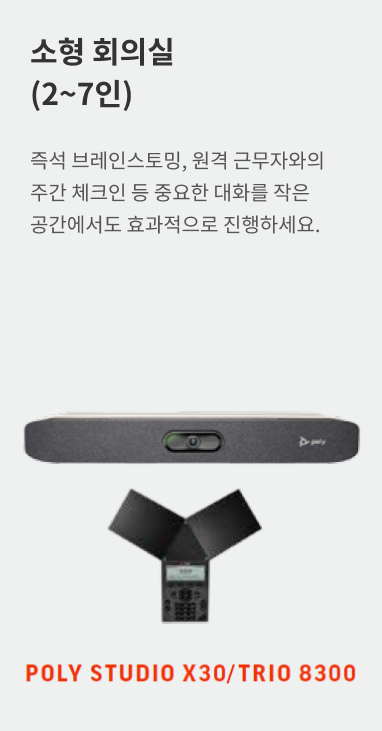 소형 회의실(2~7인)
