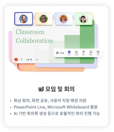 모임 및 회의