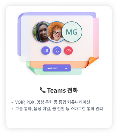 teams 전화