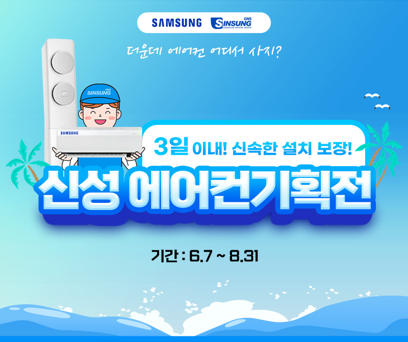 삼성 에어컨 기획전