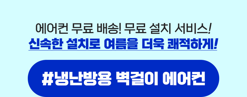 삼성 에어컨 기획전