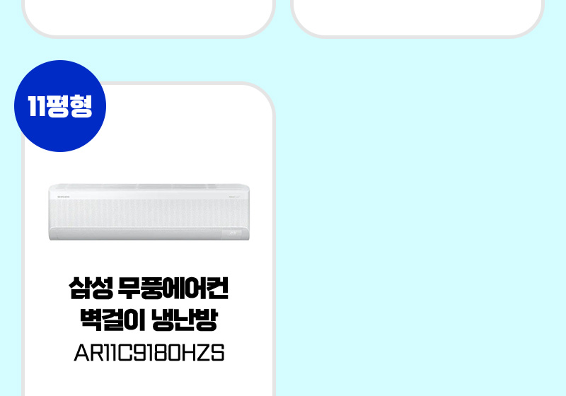 삼성 에어컨 기획전