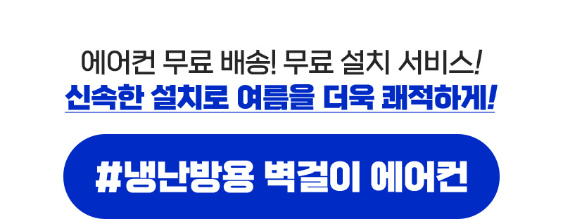 삼성 에어컨 기획전