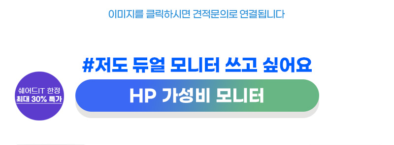 HP 특가