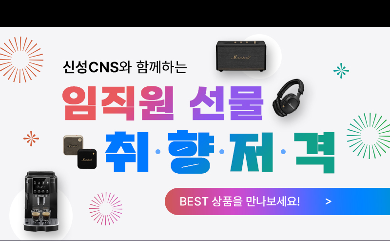 신성씨앤에스 8월 중기업 응원 8월 한정 프로젝트 지원드림