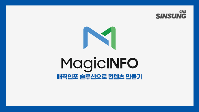 삼성매직인포