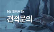 견적문의