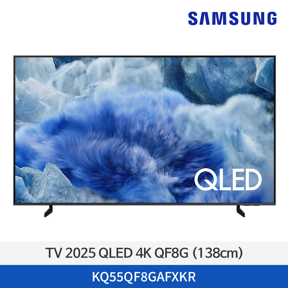 삼성 TV 2025 QLED 4K QF8G (138cm) KQ55QF8GAFXKR