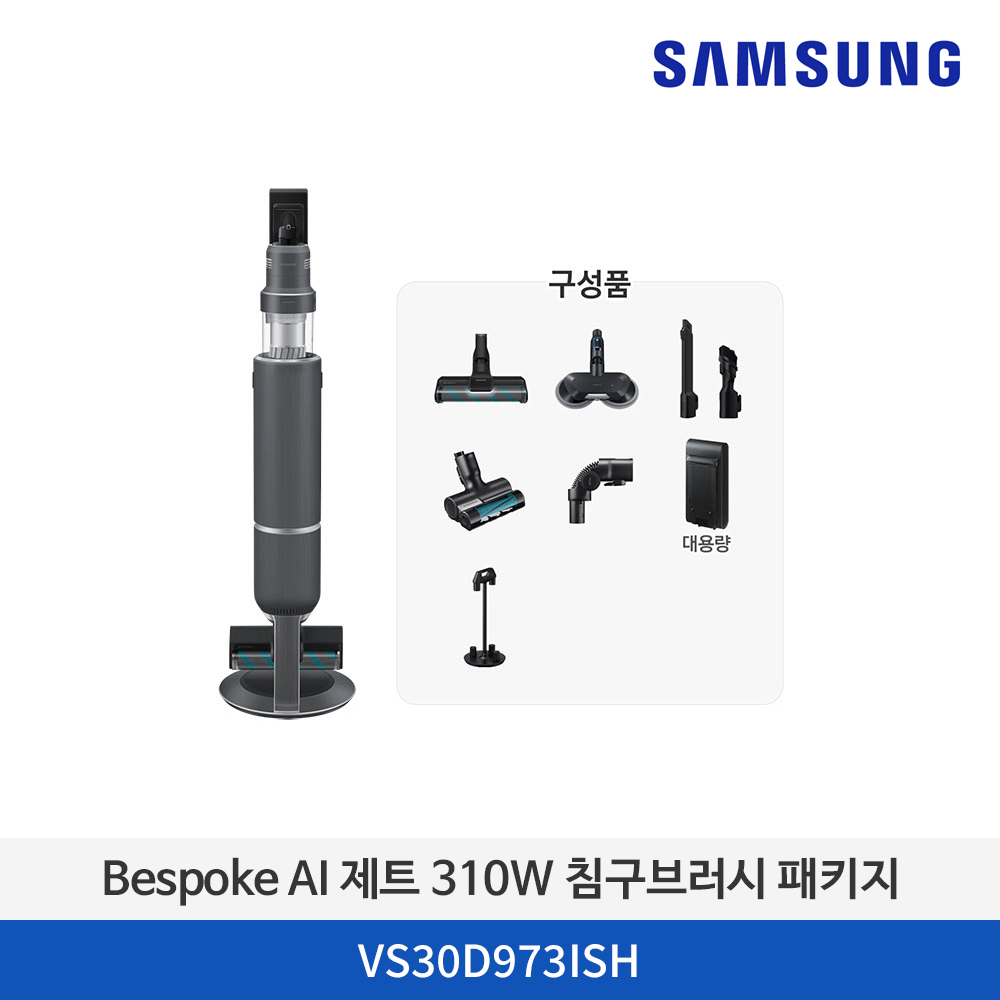 삼성 Bespoke AI 제트 310W 침구브러시 패키지 - VS30D973ISH