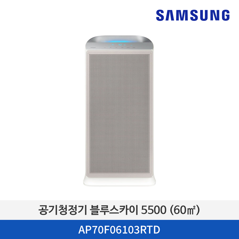 삼성 공기청정기 블루스카이 5500 (60㎡) - AP70F06103RTD